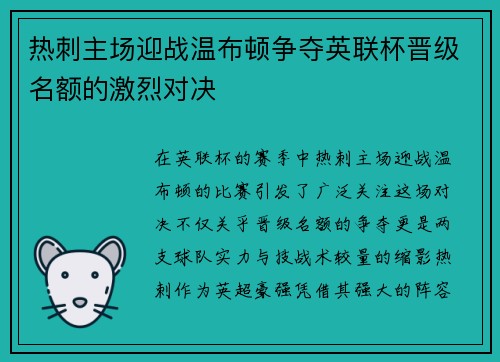 热刺主场迎战温布顿争夺英联杯晋级名额的激烈对决