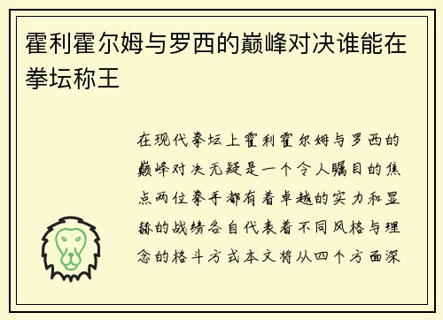 霍利霍尔姆与罗西的巅峰对决谁能在拳坛称王